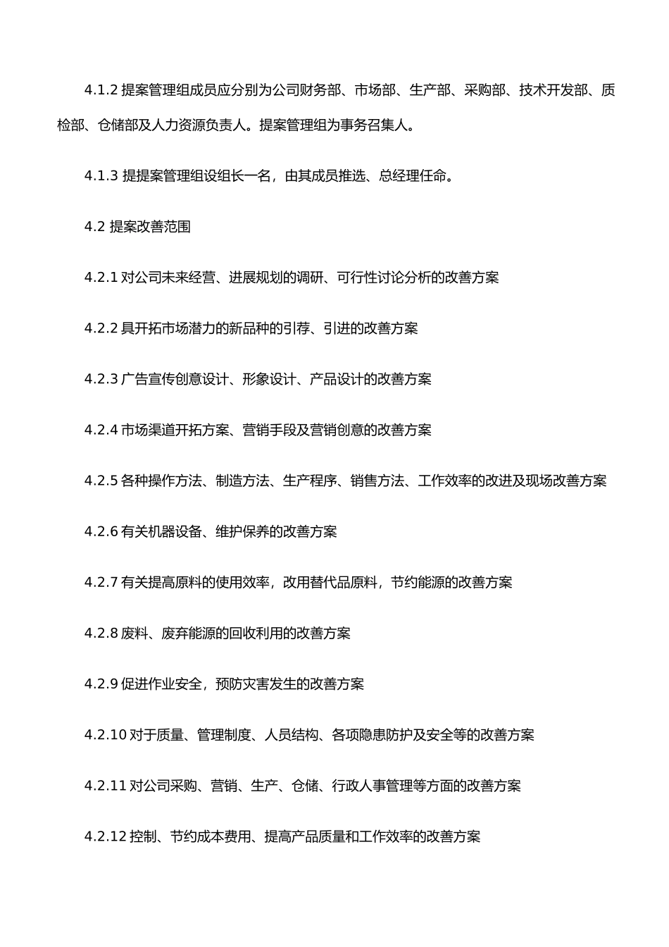 员工提案奖励办法_第3页