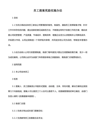 员工提案奖励办法