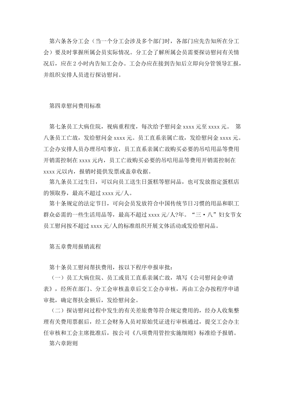 员工探访慰问管理办法_第2页