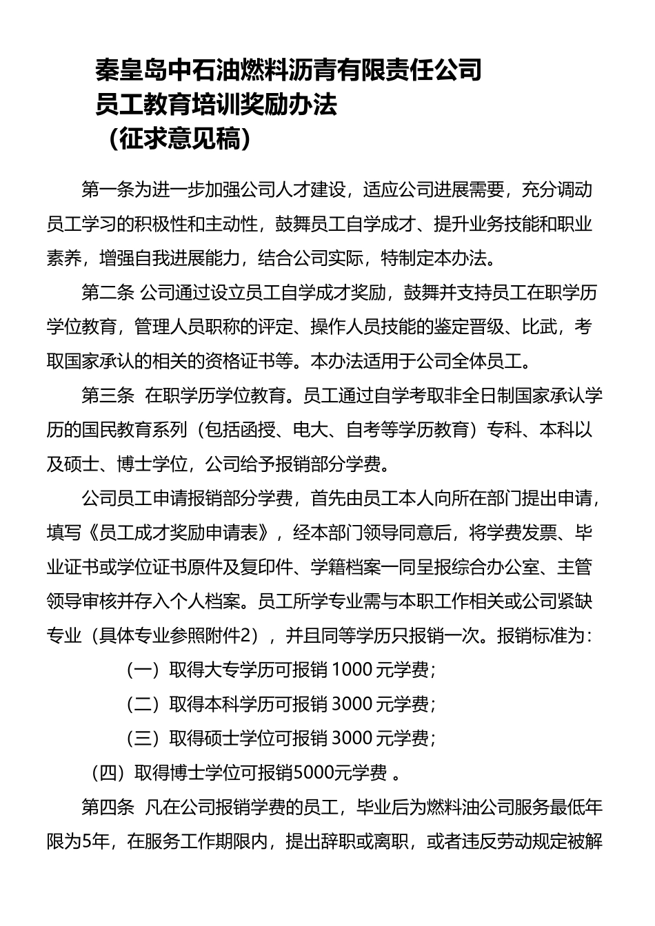 员工教育培训奖励办法_第1页
