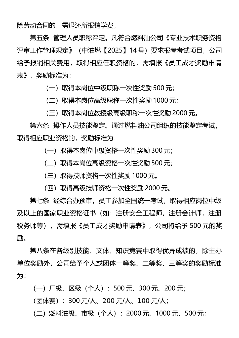 员工教育培训奖励办法_第2页