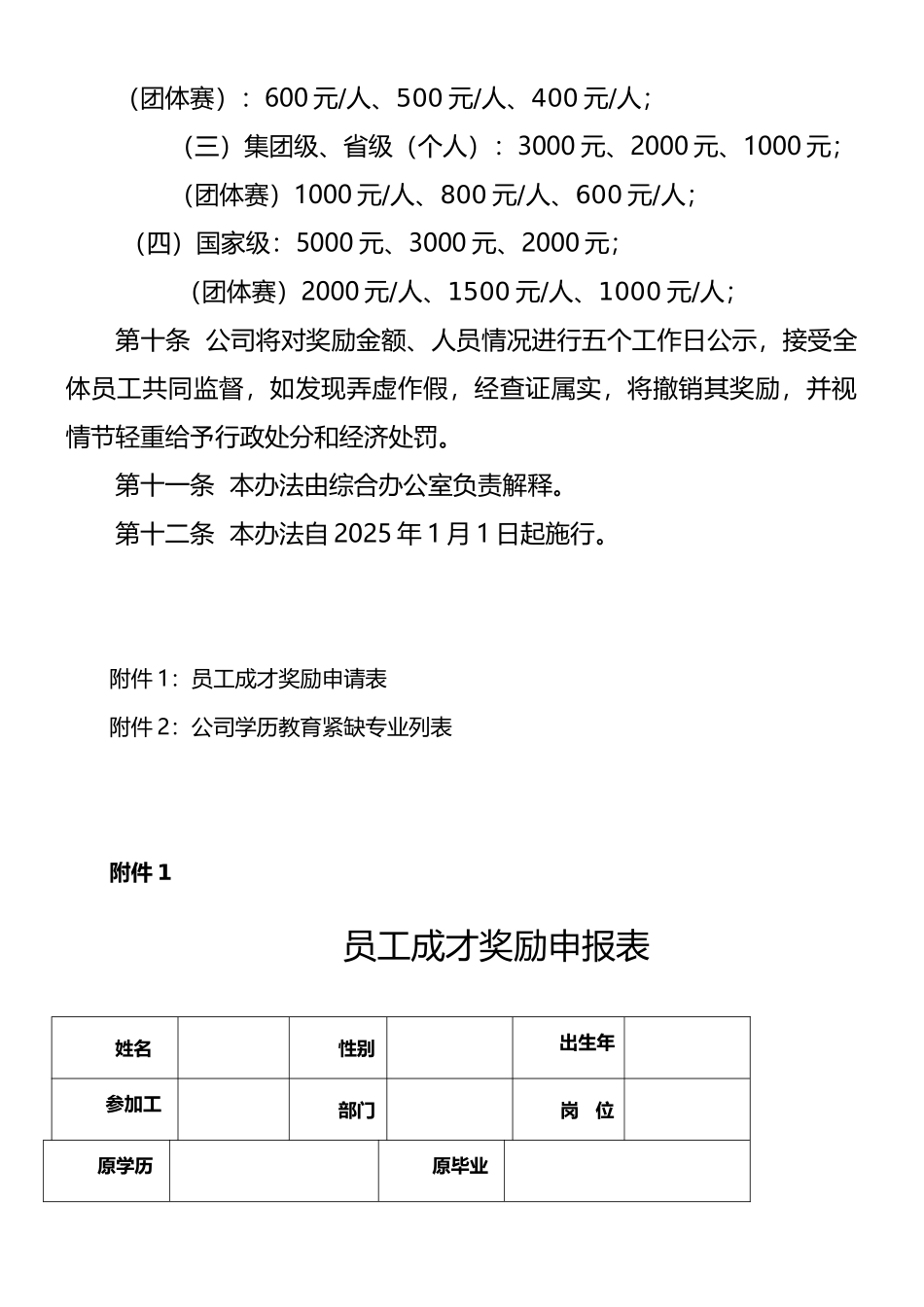 员工教育培训奖励办法_第3页