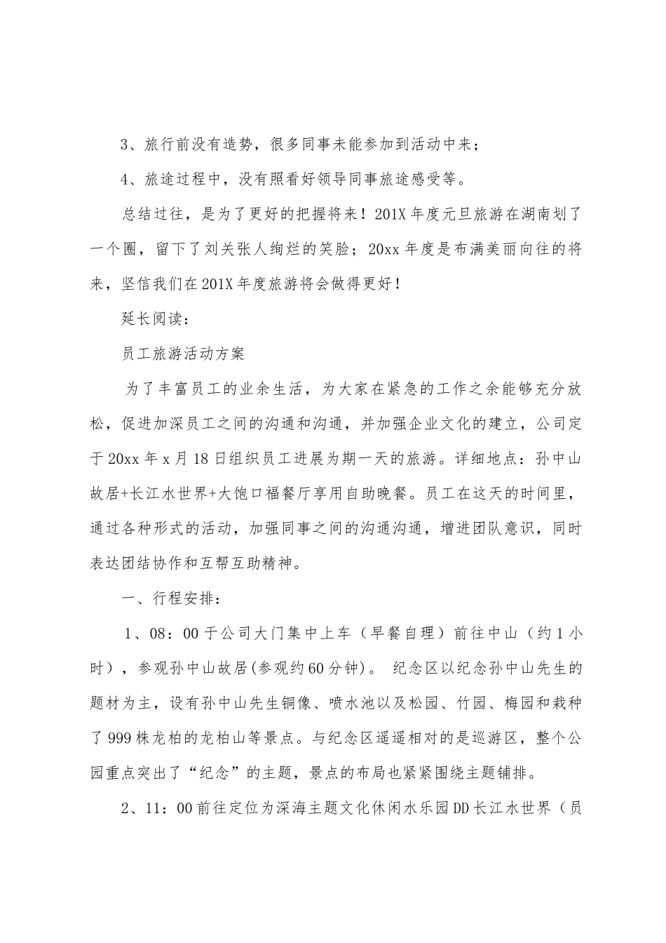 员工旅游活动总结及小结_第2页