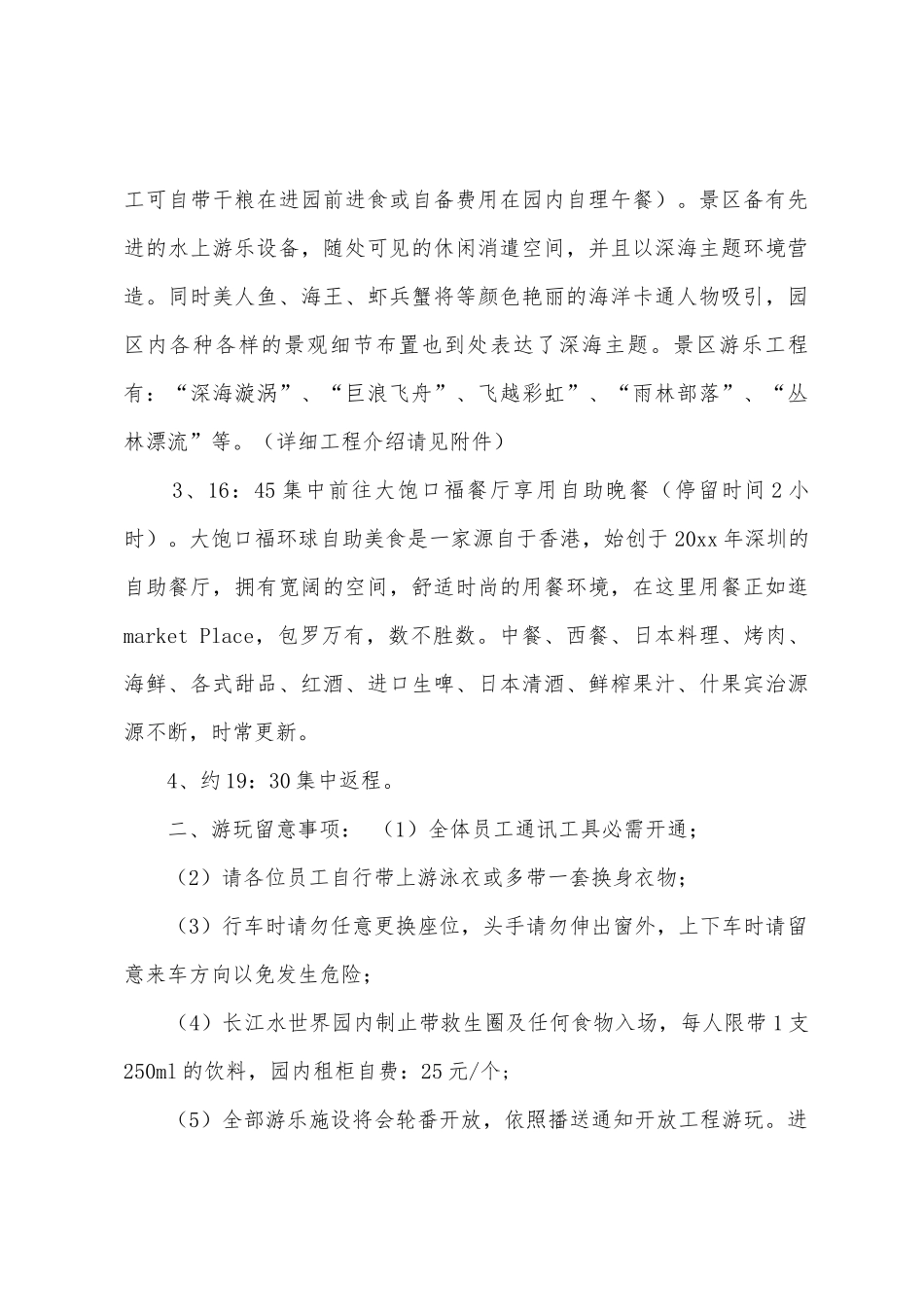 员工旅游活动总结及小结_第3页