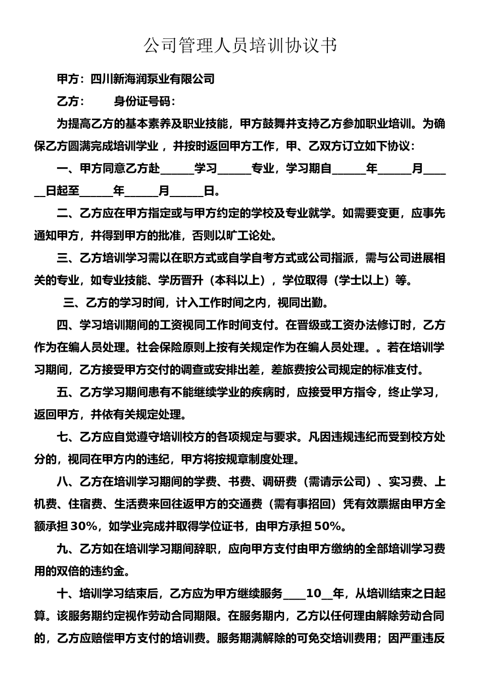 员工教育培训协议书_第1页