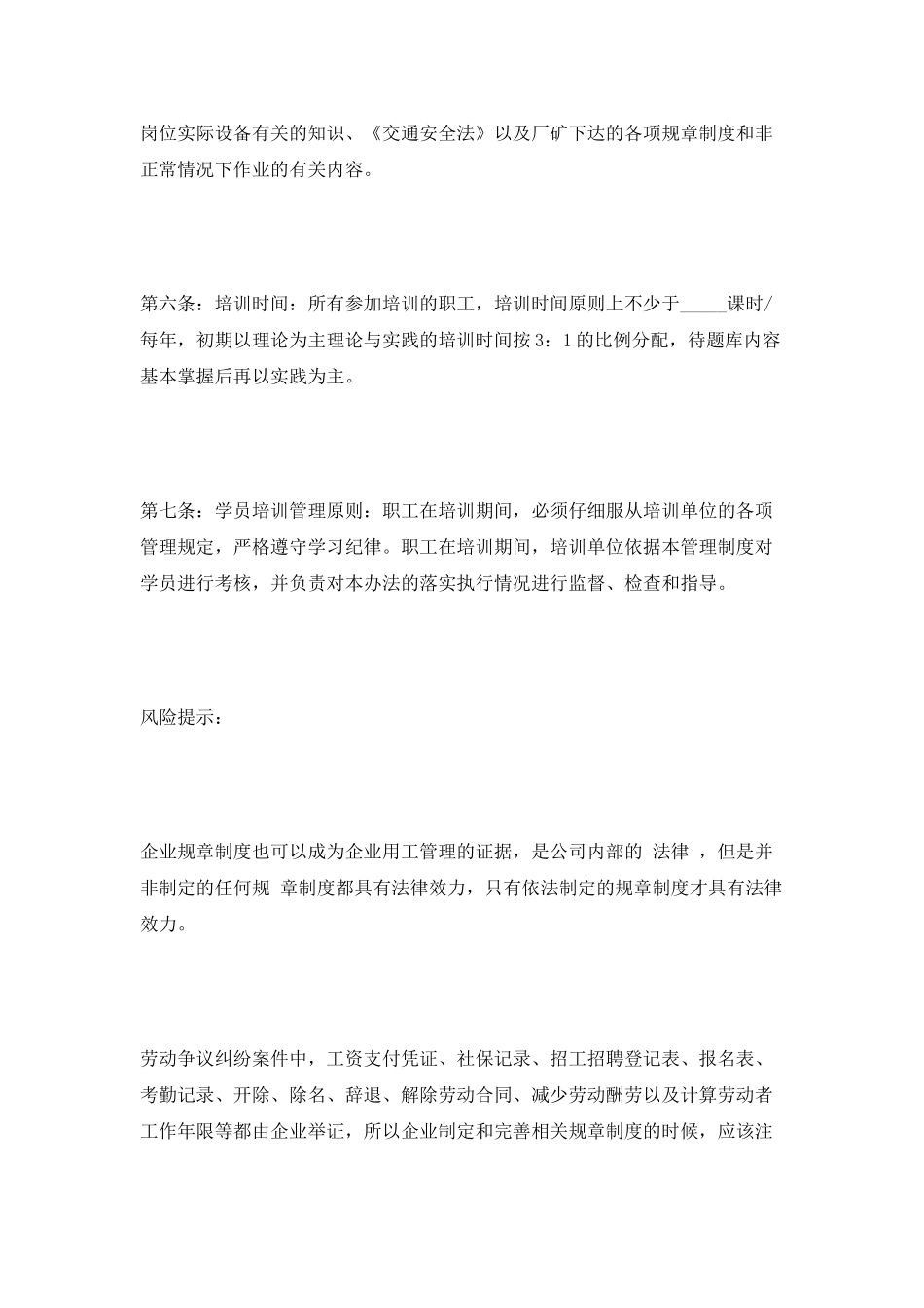 员工教育培训管理制度范本2025最新整理版_第2页