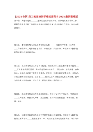 员工教育培训管理制度范本2025最新整理版
