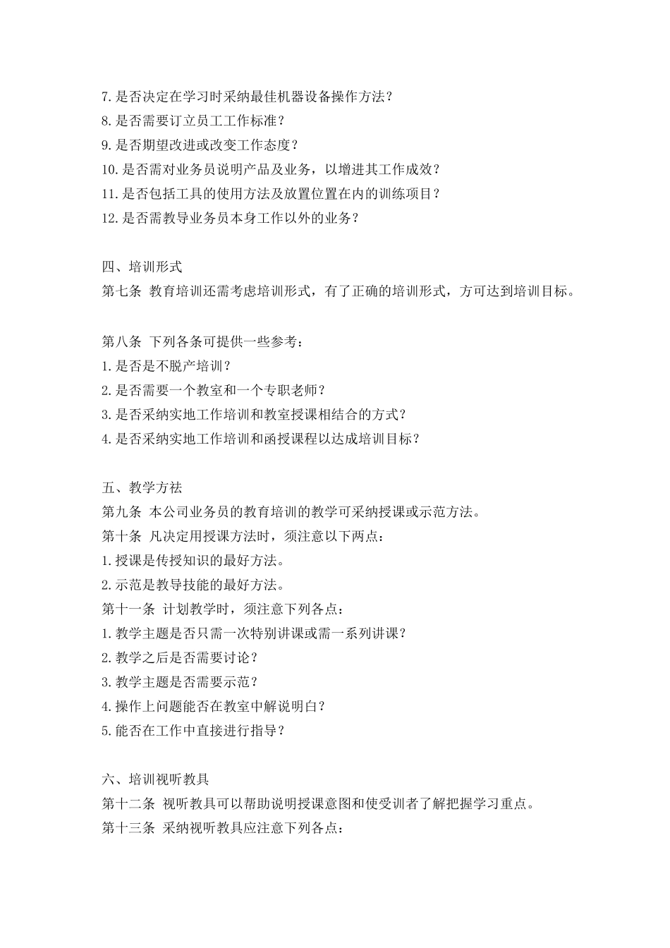 员工教育培训计划_第2页