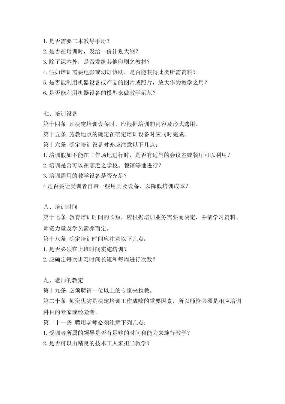 员工教育培训计划_第3页