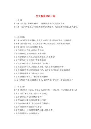员工教育培训计划