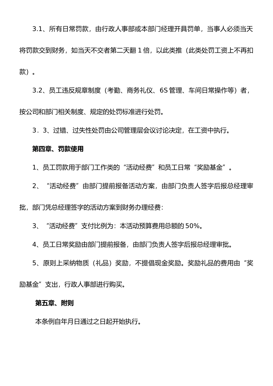 员工日常奖罚规定_第3页