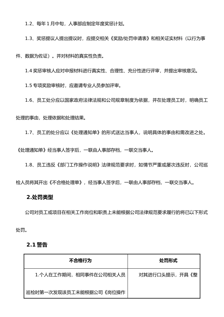 员工日常工作考核制度_第2页