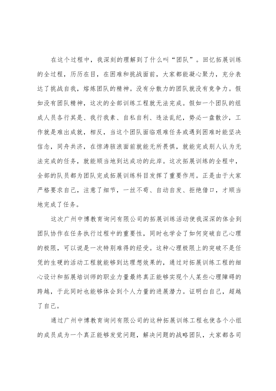 员工教育训练心得体会3篇_第2页