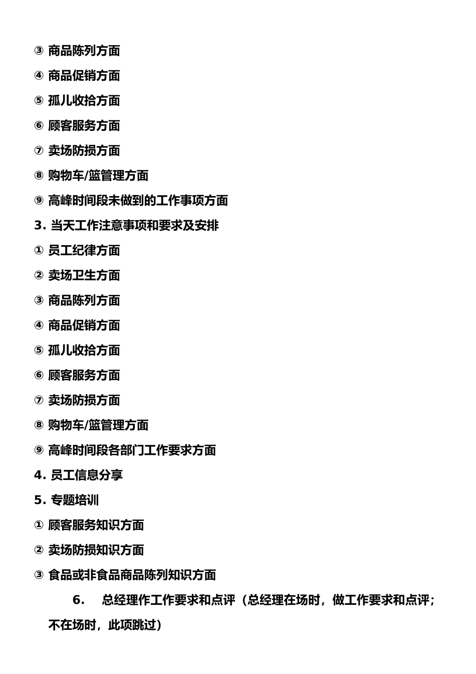 员工早会内容及流程_第2页