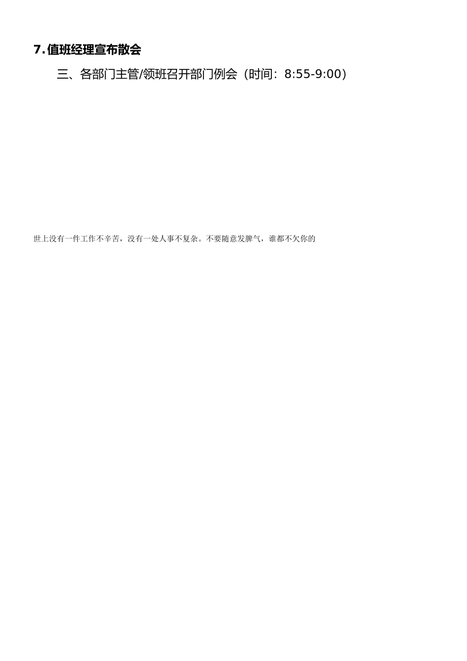 员工早会内容及流程_第3页