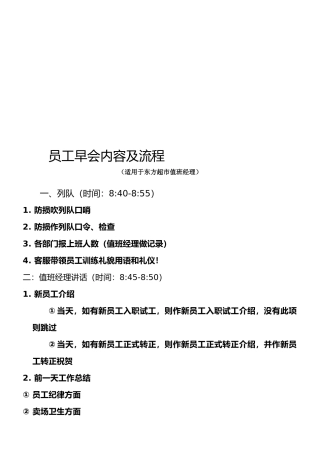 员工早会内容及流程