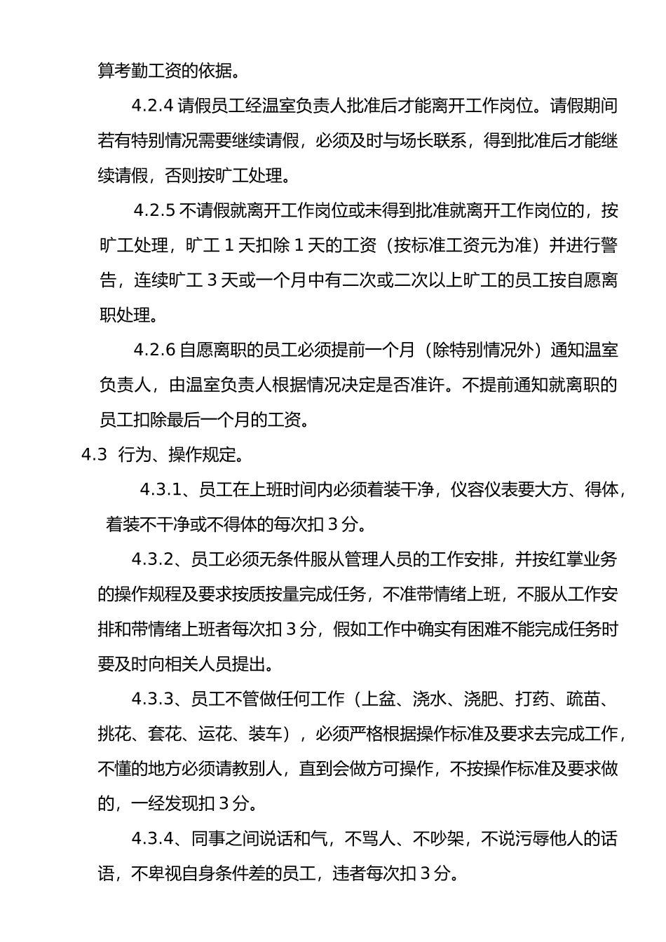 员工日常行为规范管理制度_第2页