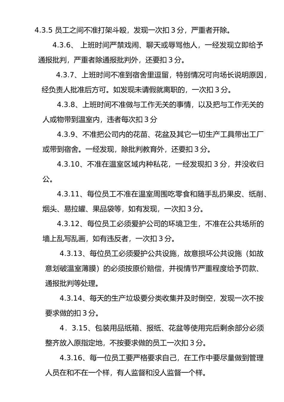 员工日常行为规范管理制度_第3页