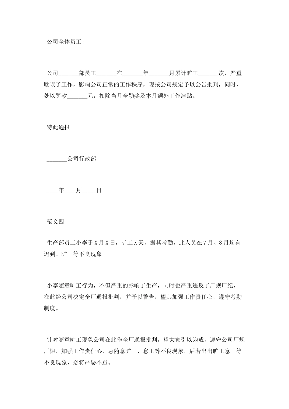 员工旷工处理通告_第2页