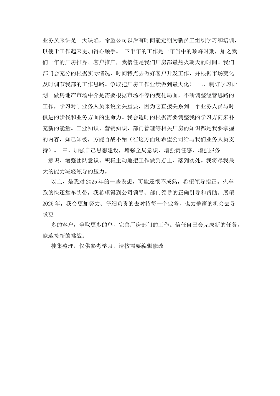 员工明年工作计划_第2页