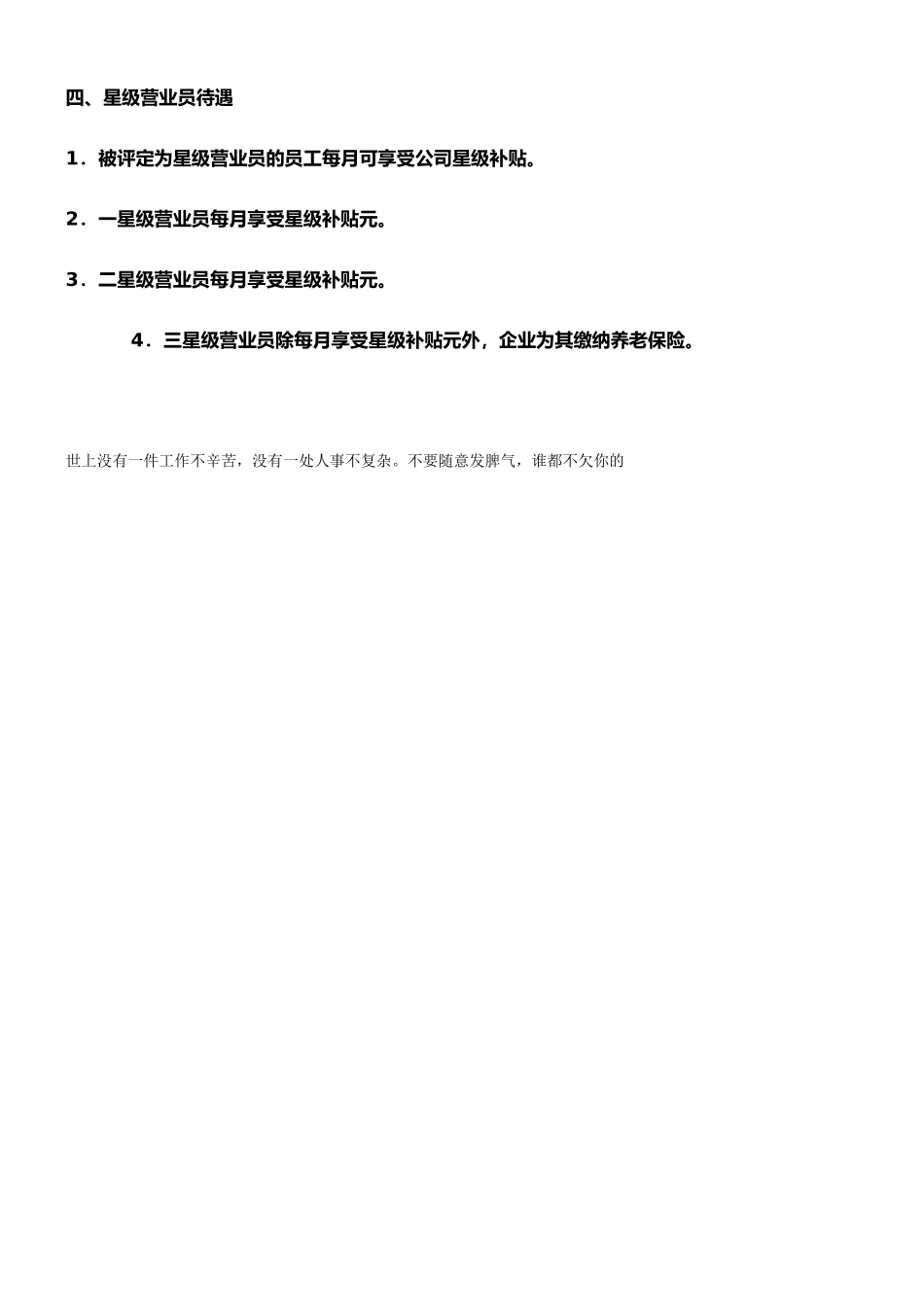 员工星级管理制度_第3页
