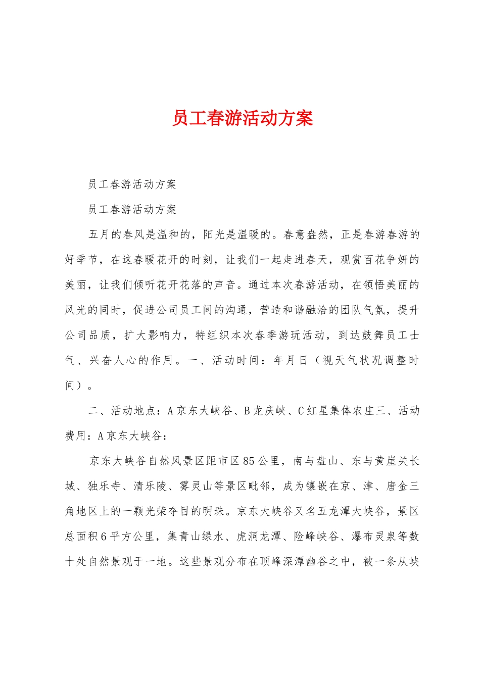 员工春游活动方案_第1页
