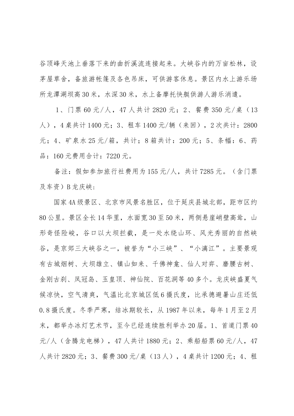 员工春游活动方案_第2页