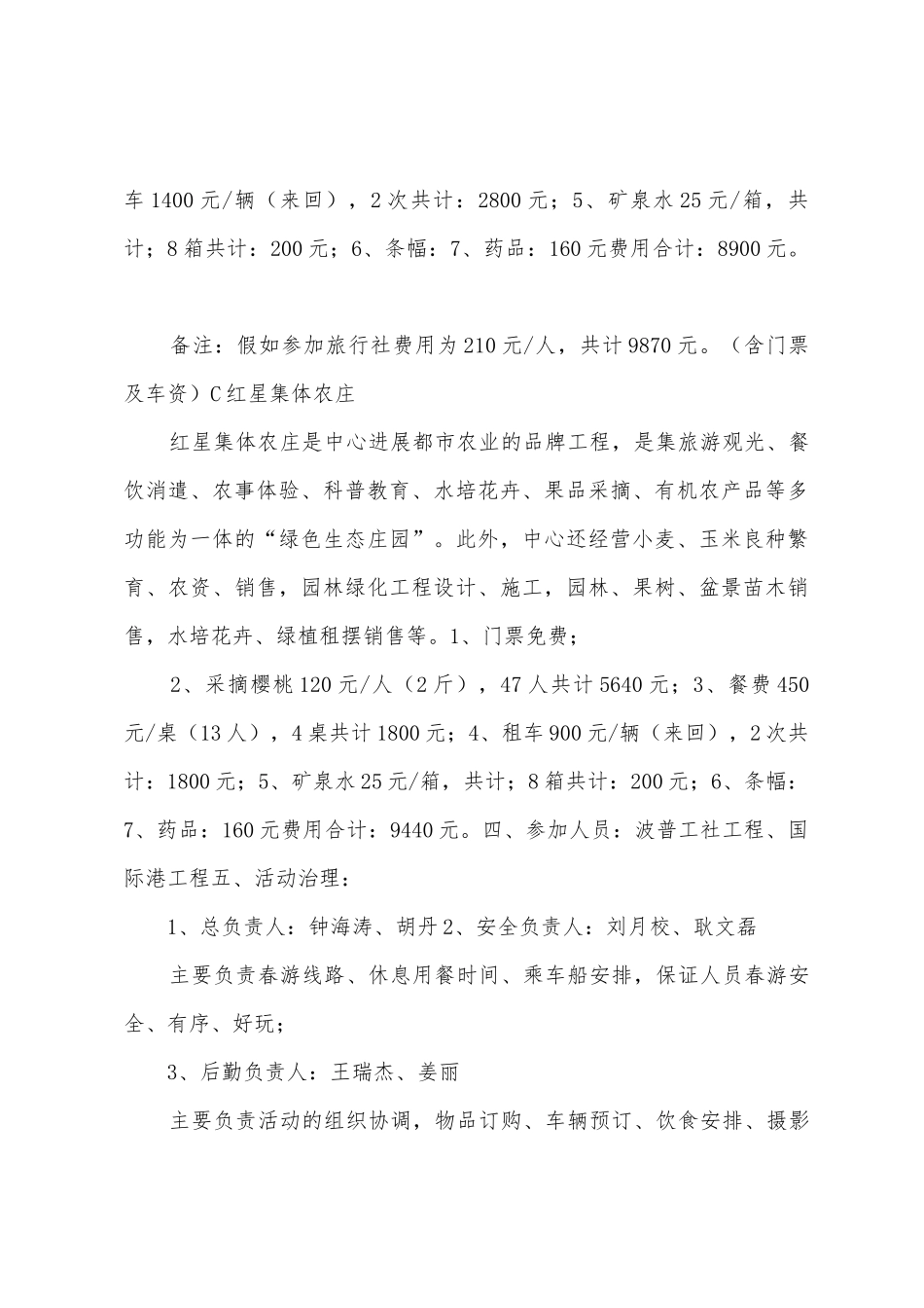 员工春游活动方案_第3页
