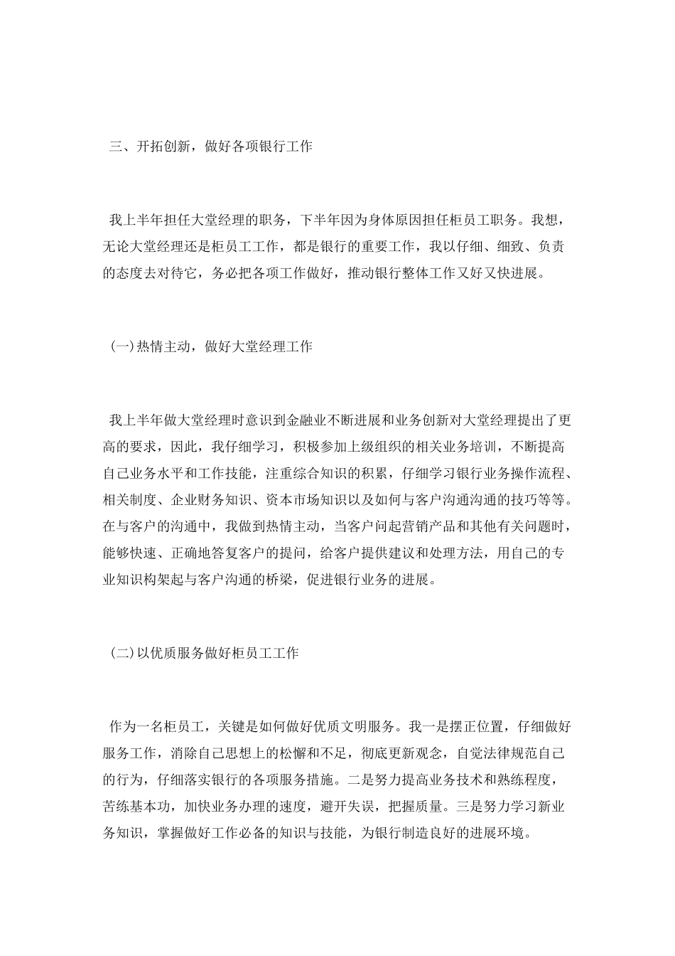 员工晋升个人述职报告_第2页