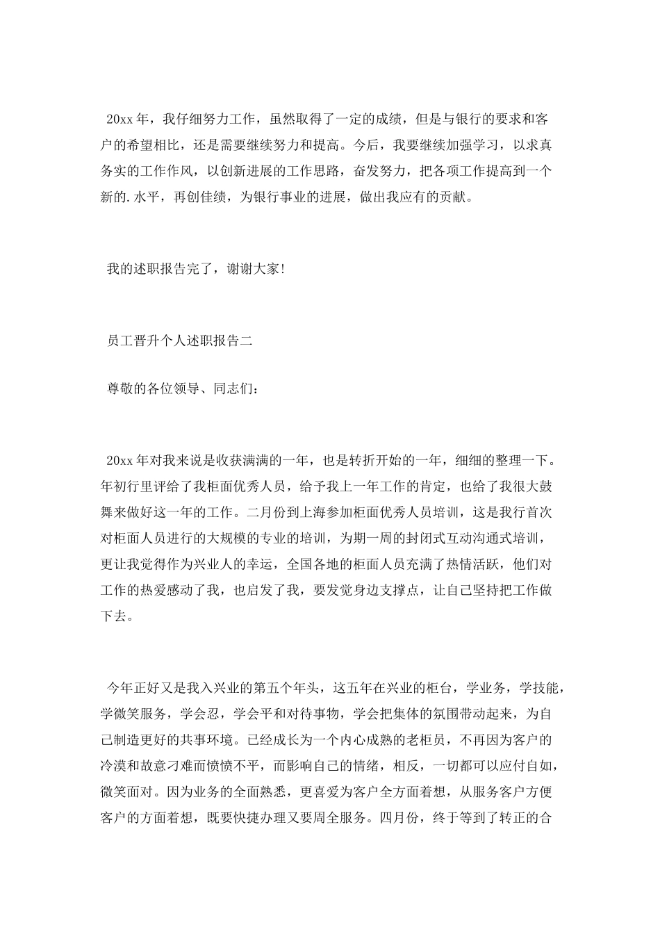 员工晋升个人述职报告_第3页