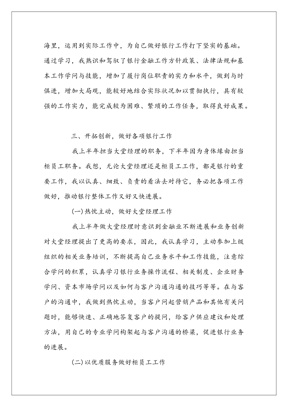 员工晋升个人述职报告_第2页
