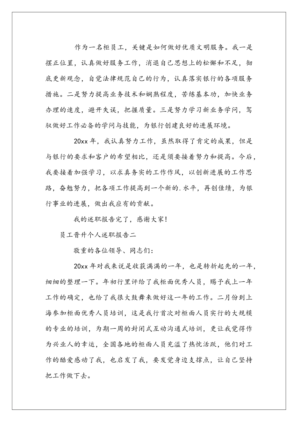 员工晋升个人述职报告_第3页