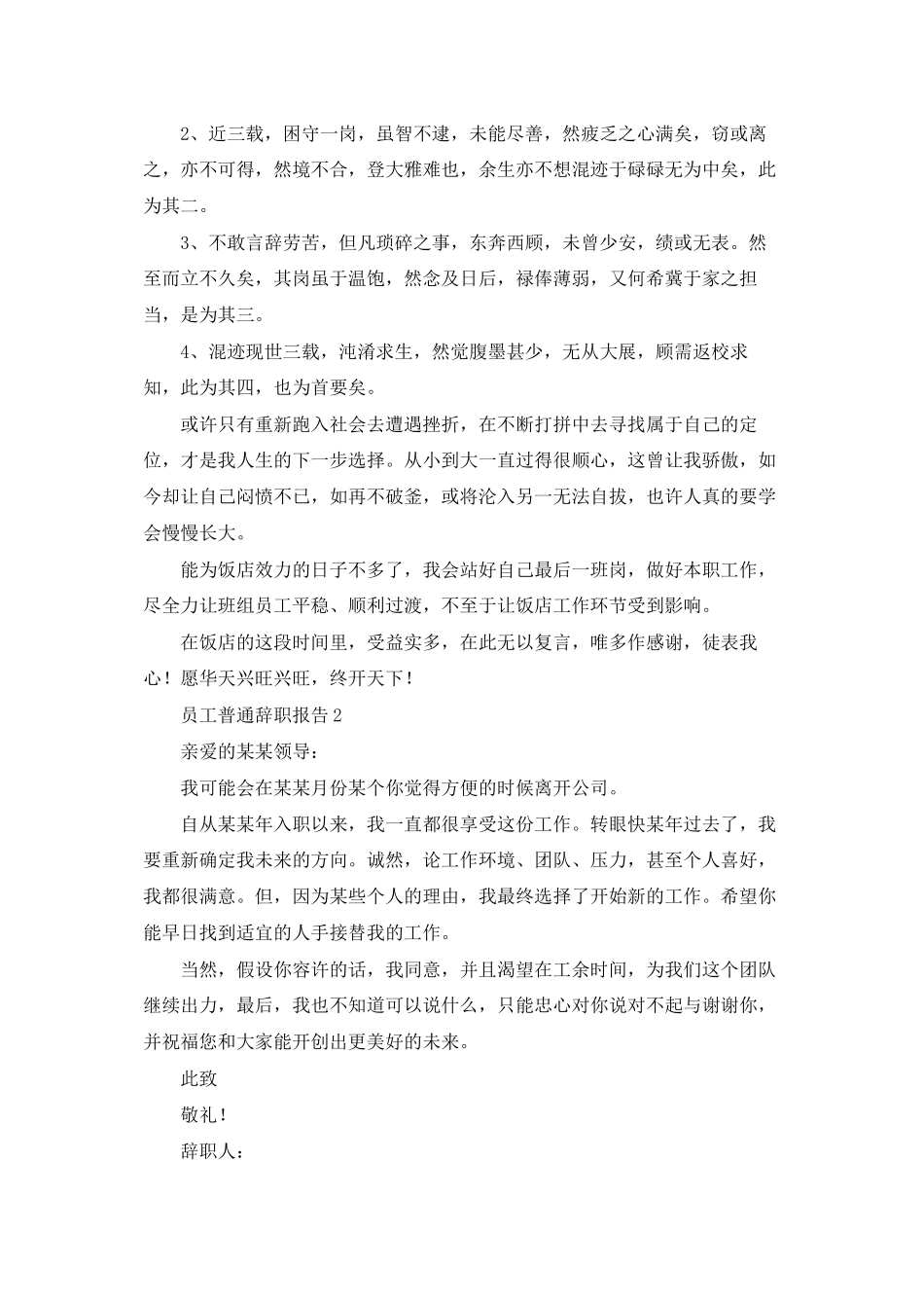 员工普通辞职报告_第2页