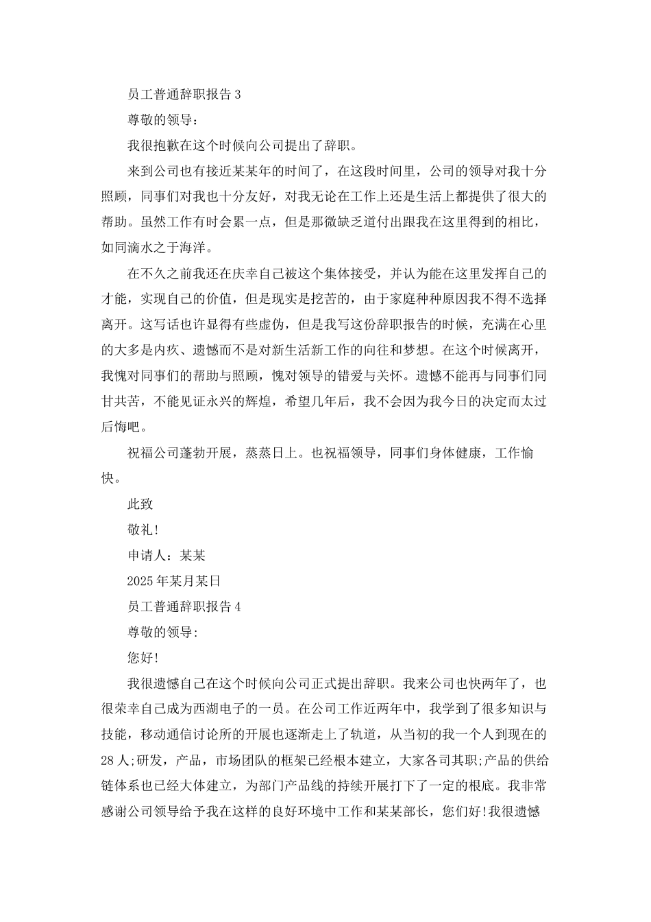 员工普通辞职报告_第3页