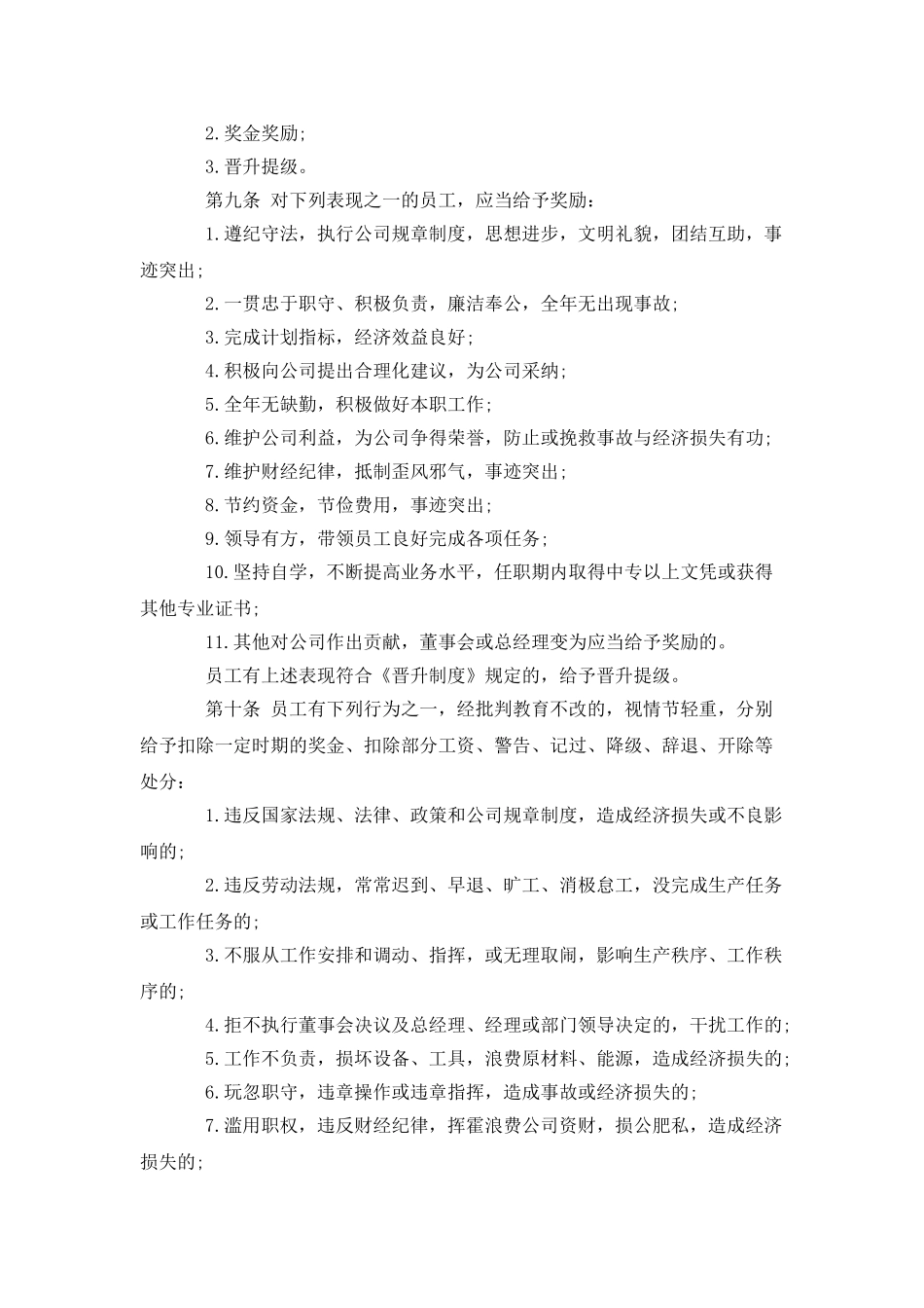 员工晋升、奖励与处罚规定_第2页