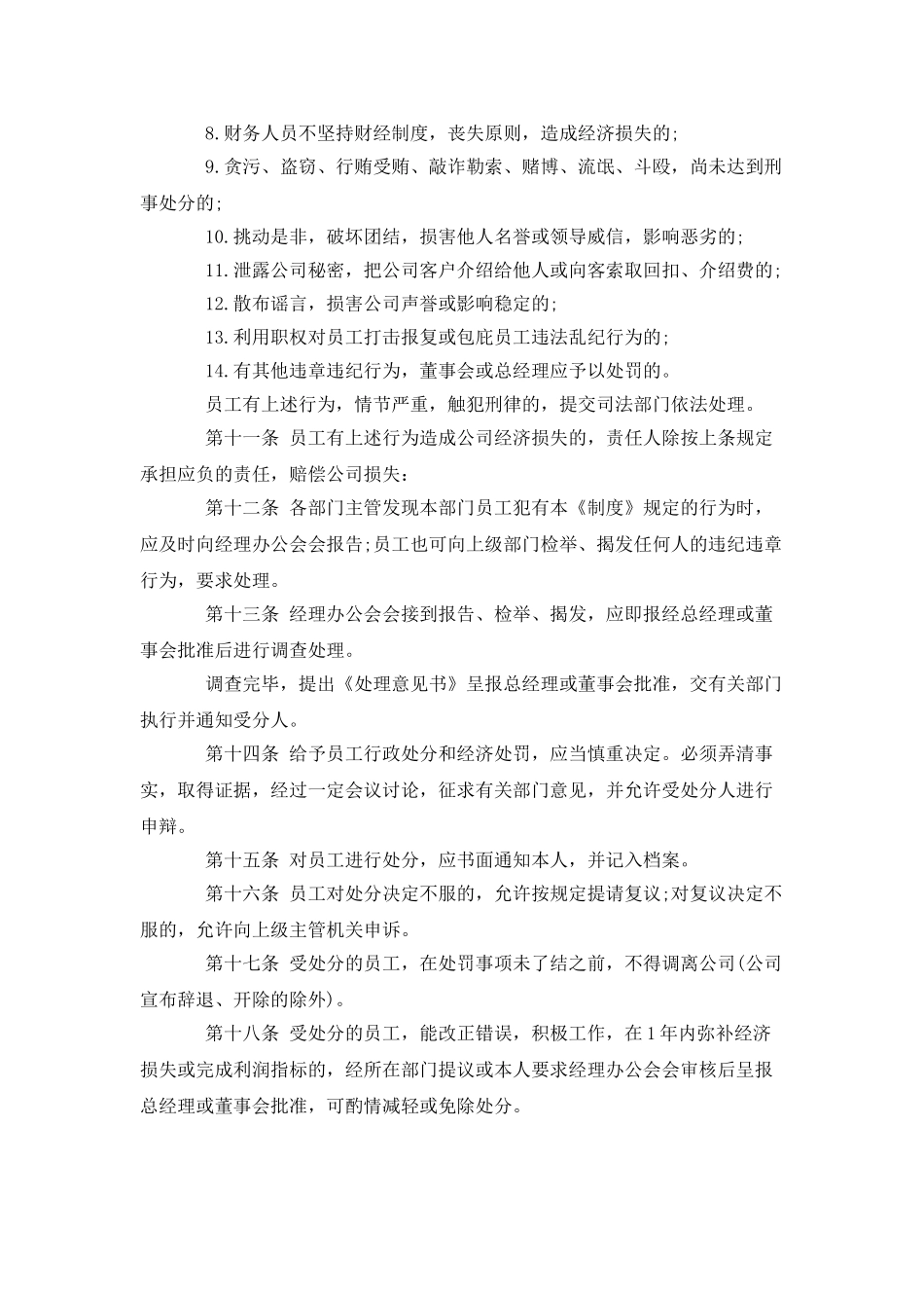 员工晋升、奖励与处罚规定_第3页