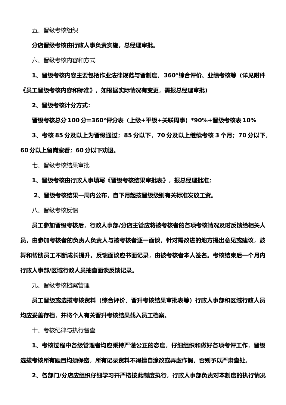 员工晋级管理制度_第2页