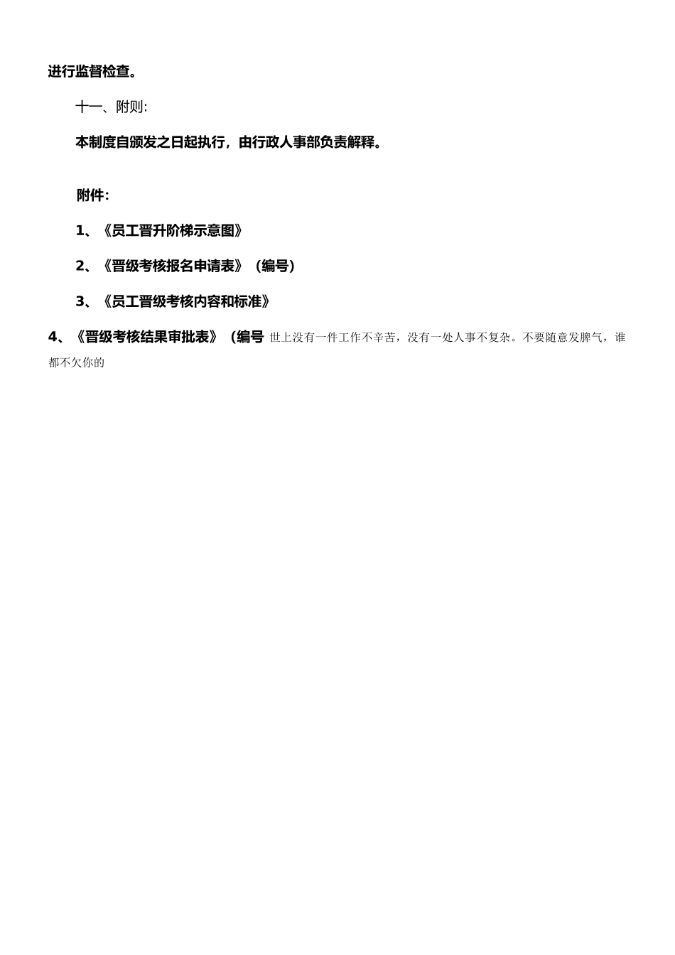 员工晋级管理制度_第3页