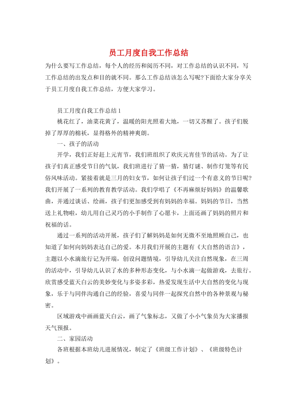 员工月度自我工作总结_第1页