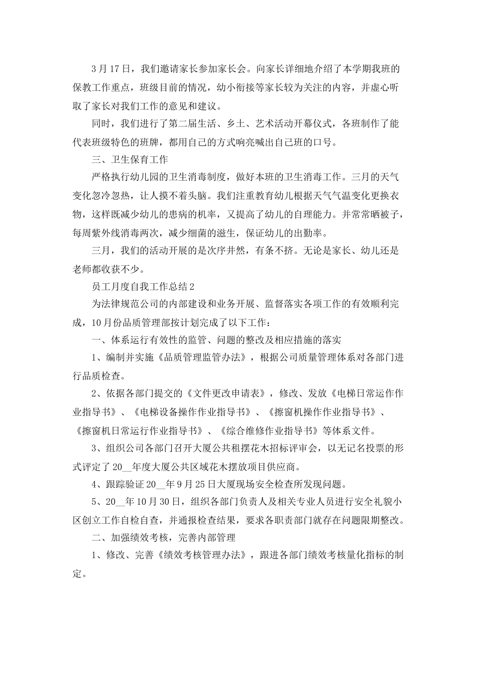 员工月度自我工作总结_第2页