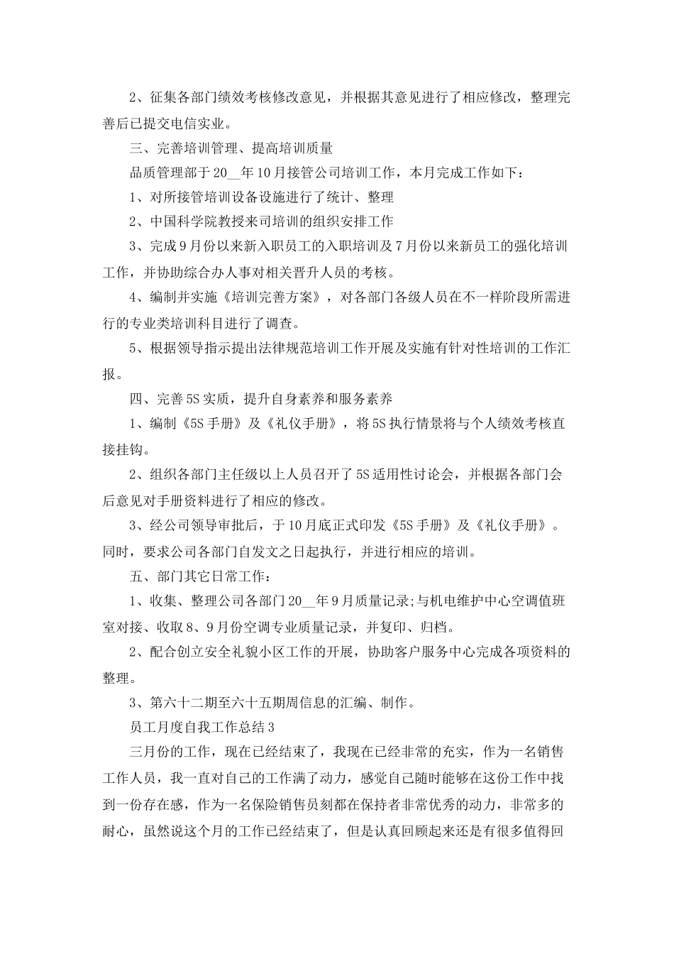 员工月度自我工作总结_第3页