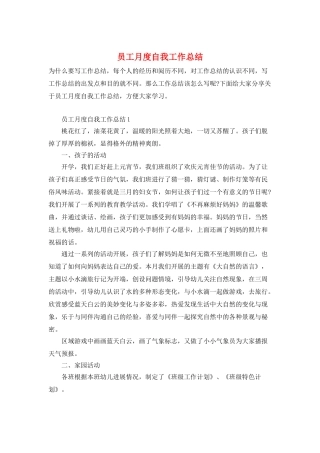 员工月度自我工作总结