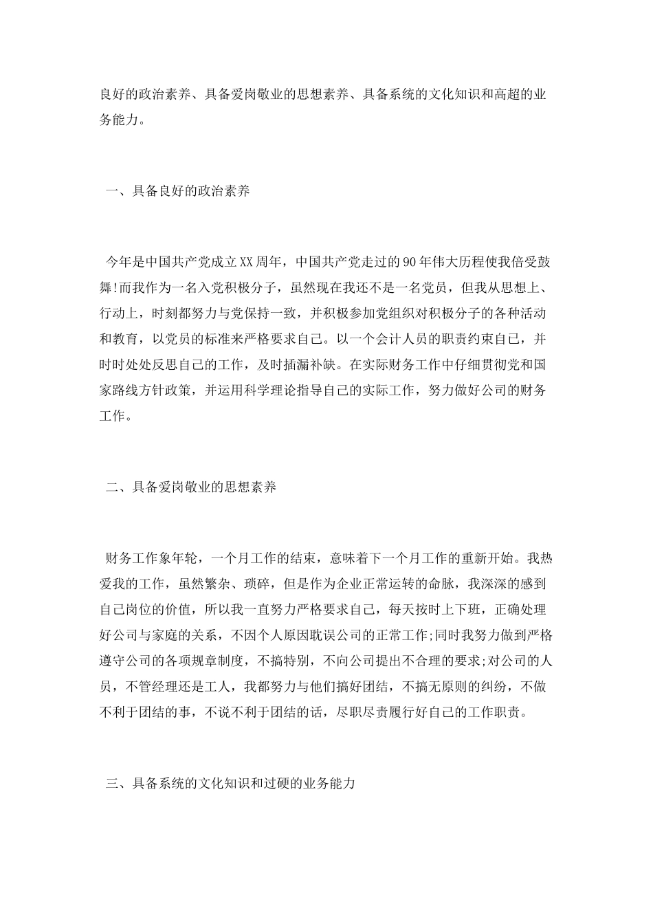 员工晋升述职报告范文_第2页