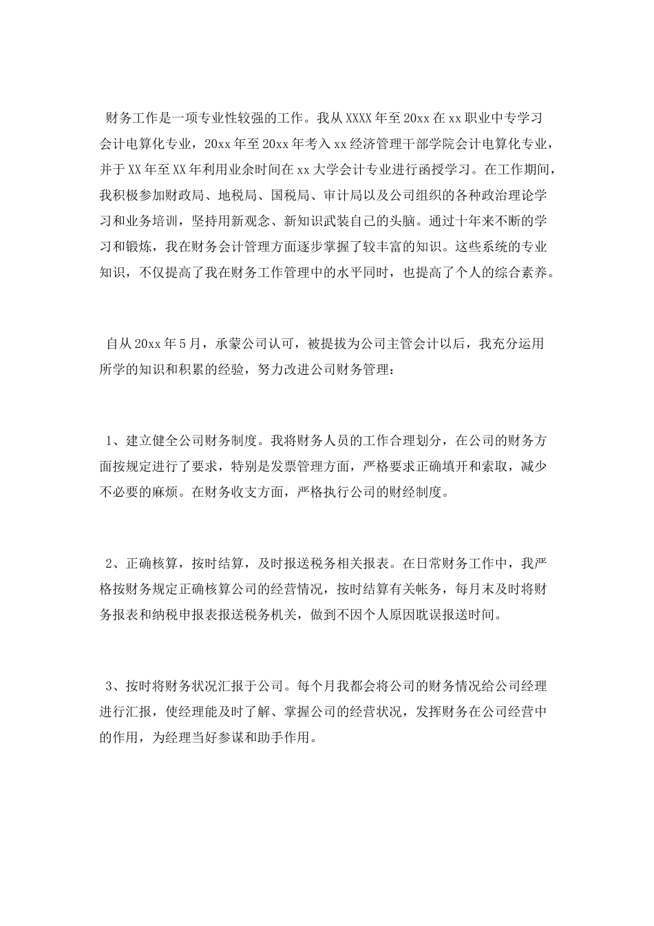 员工晋升述职报告范文_第3页