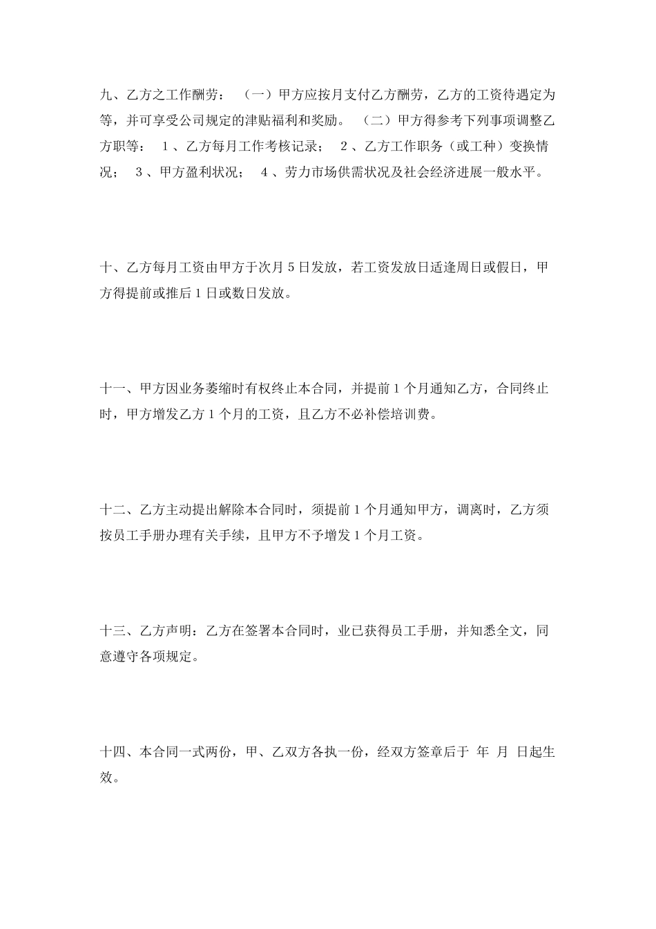 员工正式聘用合同书新_第2页