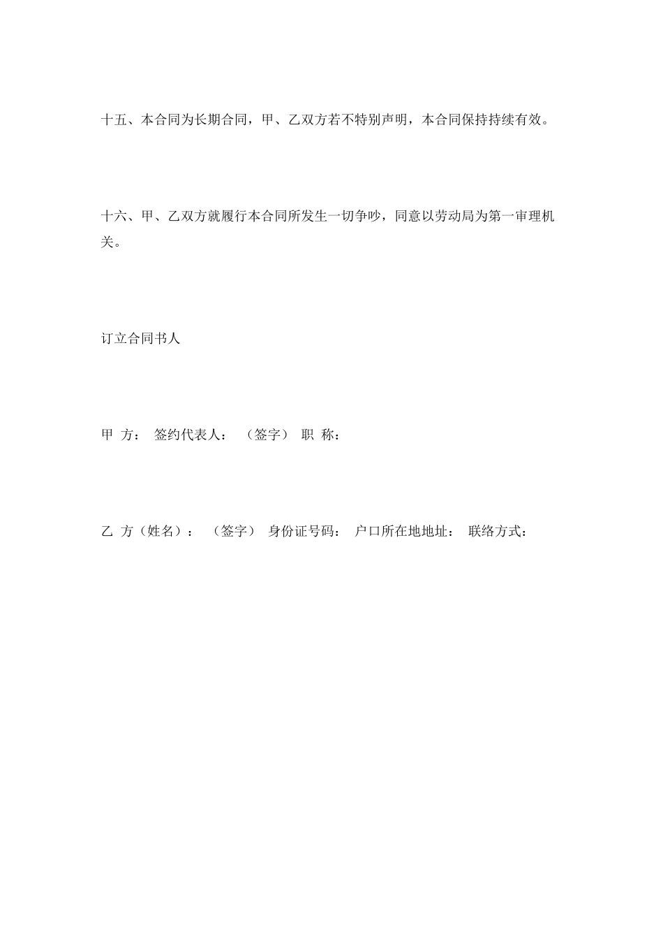 员工正式聘用合同书新_第3页