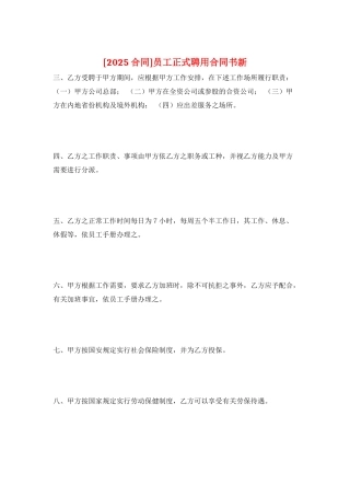 员工正式聘用合同书新