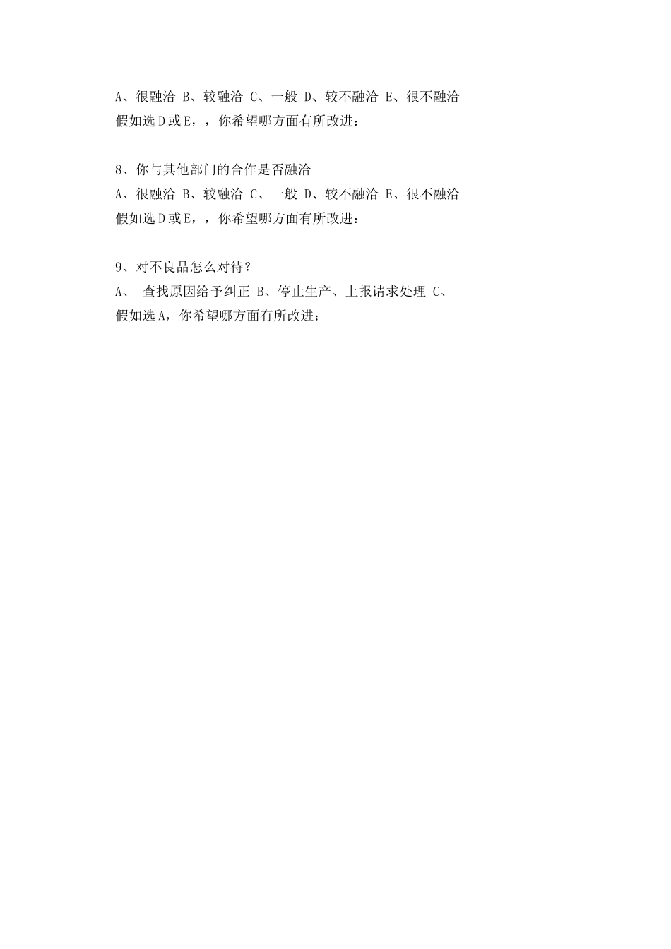 员工民意调查表_第2页