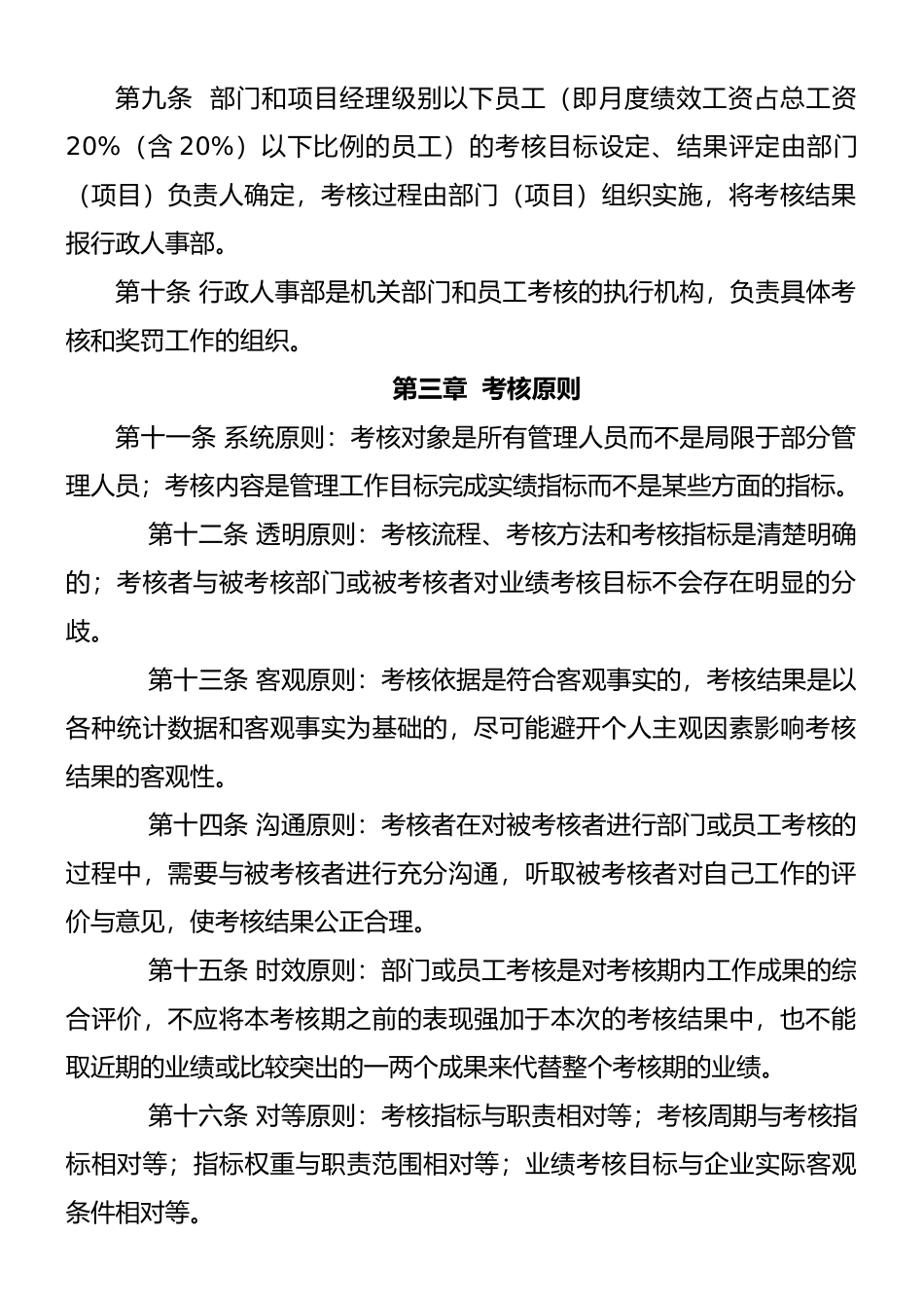 员工月度绩效考核管理办法_第2页