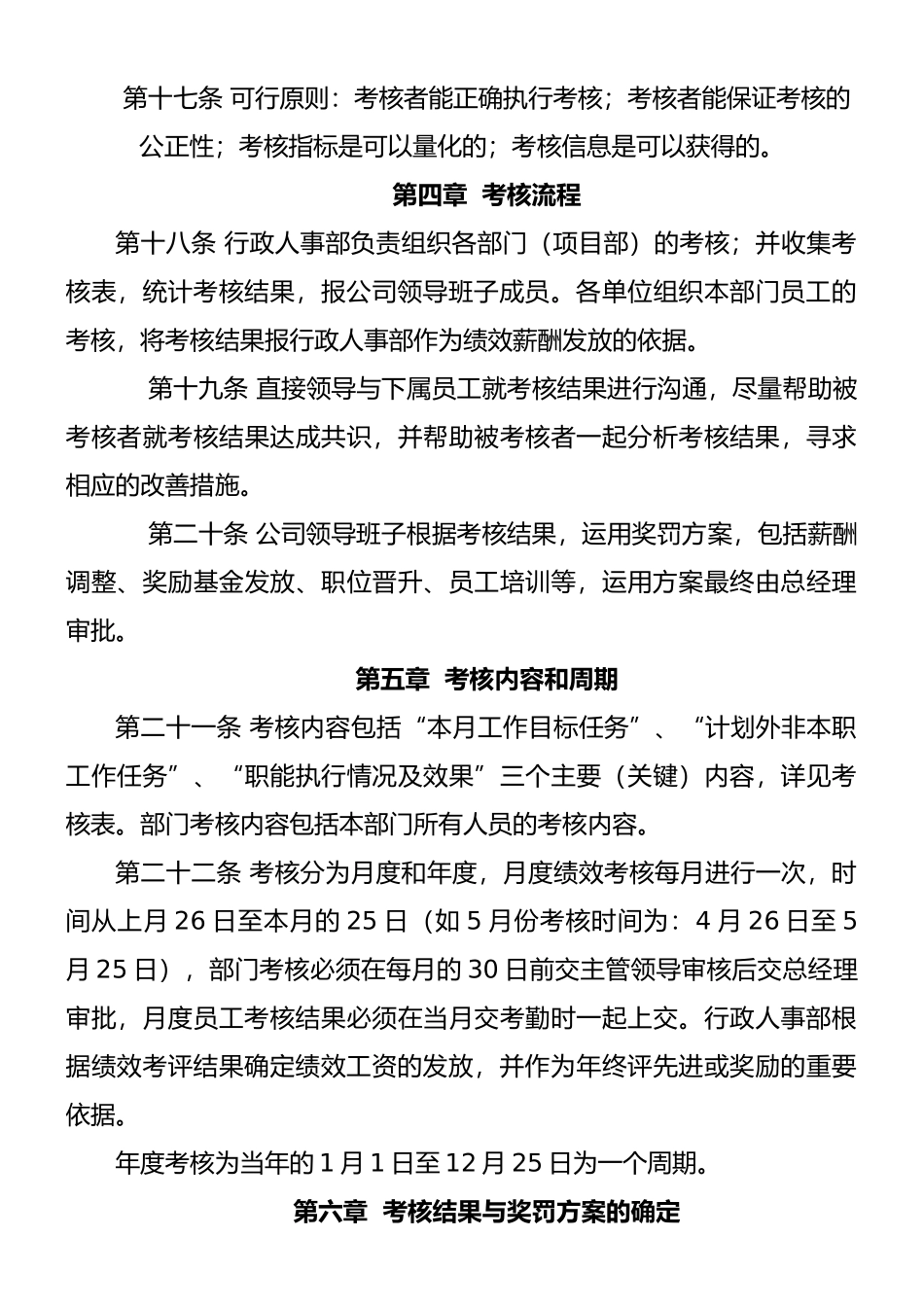 员工月度绩效考核管理办法_第3页